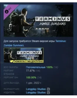 Terminus: Zombie Survivors - Support DLC STEAM РОССИЯ Terminus: Zombie Survivors - Support DLC STEAM РОССИЯ