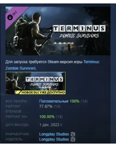 Terminus: Zombie Survivors - Support DLC STEAM РОССИЯ Terminus: Zombie Survivors - Support DLC STEAM РОССИЯ