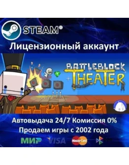BattleBlock TheaterSteamАренда АкканутаOnline BattleBlock TheaterSteamАренда АкканутаOnline