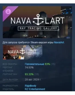 NavalArt - Ray Tracing Gallery DLC STEAM GIFT РОССИЯ