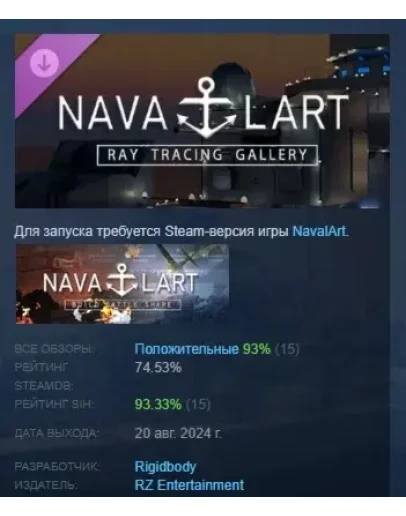 NavalArt - Ray Tracing Gallery DLC STEAM GIFT РОССИЯ
