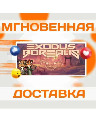 Exodus BorealisSteamВесь Мир + РФКлюч