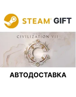 Sid Meier's Civilization VIISteam + ВыборАВТО