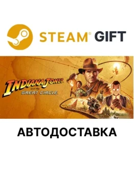 Indiana Jones and the Great CircleSteamАВТО
