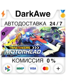 Trailmakers: Motorhead Pack DLC STEAMRU АВТО 0