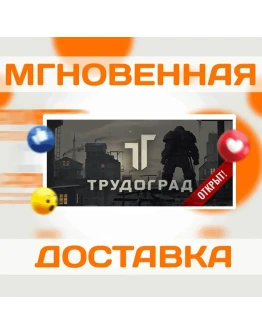 ATOM RPG TrudogradТрудоградSteamВесь МирКлюч