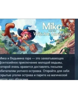 Mika and The Witch's Mountain STEAM GIFT РОССИЯ Mika and The Witch's Mountain STEAM GIFT РОССИЯ
