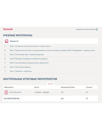 Химия.Тест Синергия/МТИ 2024г. (97 баллов) Химия.Тест Синергия/МТИ 2024г. (97 баллов)