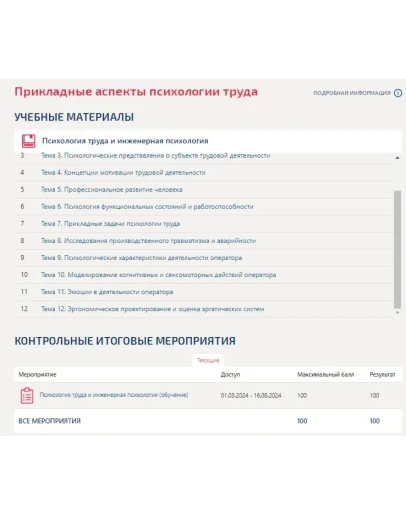 Прикладные аспекты психологии труда.Тест Синергия 2024 Прикладные аспекты психологии труда.Тест Синергия 2024