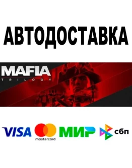 Mafia Trilogy STEAM Все регионы 0