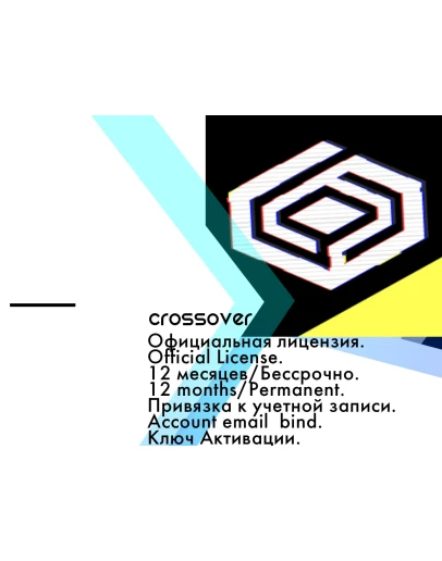 Crossover MacOS/Linux Ключ /Бессрочно
