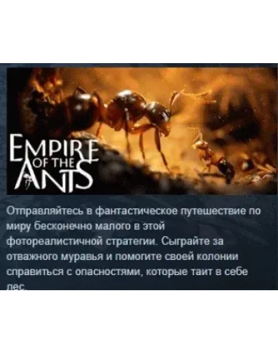 Empire of the Ants АВТОДОСТАВКА STEAM РОССИЯ