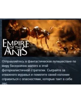 Empire of the Ants Digital Deluxe Edition STEAM РОССИЯ