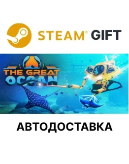 The Great OceanSteam GIFTВыбор РегионаАВТО The Great OceanSteam GIFTВыбор РегионаАВТО