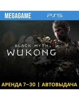 Black Myth: Wukong (PS5/RU) Аренда 7 дней