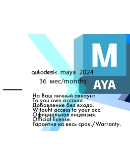 Ключ Maya 2024 WinOS/3 год 19.08.2027 Ключ Maya 2024 WinOS/3 год 19.08.2027