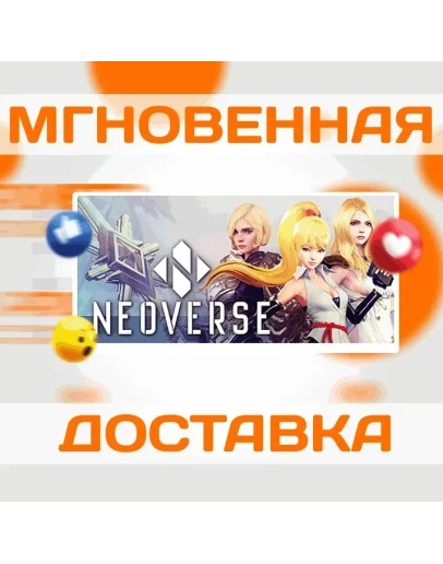 NEOVERSESteamВесь Мир + РФКлюч