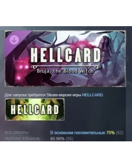HELLCARD - Bruja, the Blood Witch DLC STEAM РОССИЯ