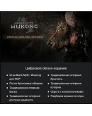 Black Myth: Wukong PS5 UKRAINE