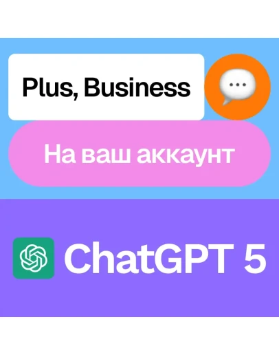 ChatGPT 5 Plus, Business Месяц На ваш аккаунт