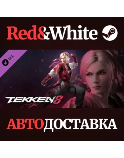 TEKKEN 8 - Lidia Sobieska DLC * STEAMАВТОДОСТАВКА