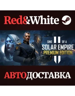 Sins of a Solar Empire II Premium Edition RU*KZ*UA*CIS