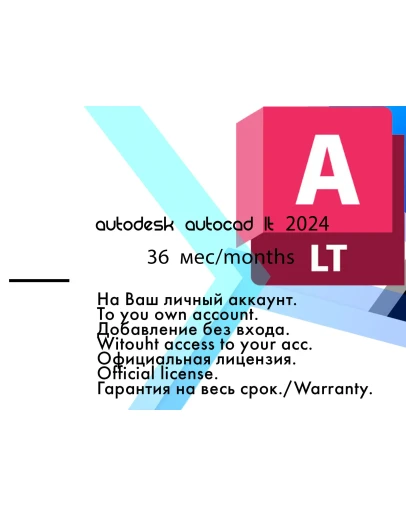 Autocad LT 2024 WinOS/02.02.2027