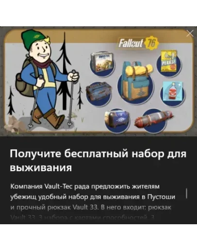 Fallout 76 Vault 33 Survival Pack PC