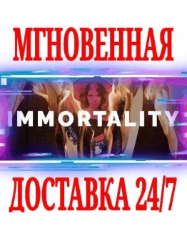 IMMORTALITY SteamРФ+Весь МирKey + Бонус IMMORTALITY SteamРФ+Весь МирKey + Бонус