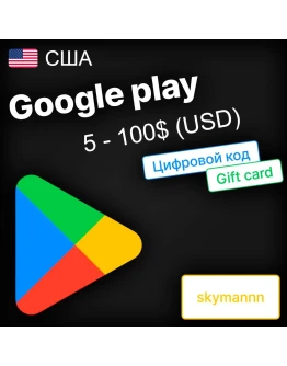 АВТО 24/7 ПОДАРОЧНАЯ КАРТА GOOGLE PLAY 5-100 USD США