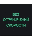 62 Локации VLESS Безлимит