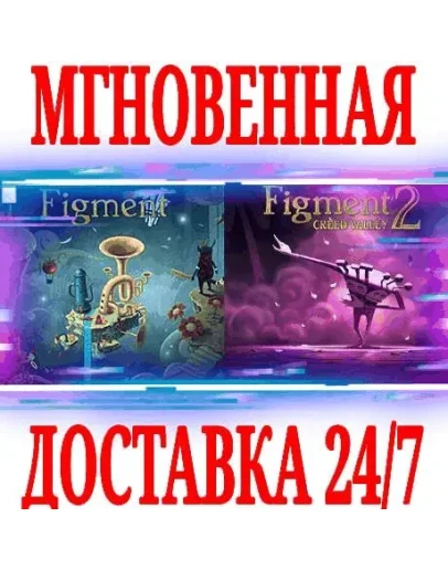Figment Bundle (2 в 1) SteamРФ+Весь МирKey + Бонус Figment Bundle (2 в 1) SteamРФ+Весь МирKey + Бонус