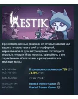 Aestik АВТОДОСТАВКА STEAM РОССИЯ Aestik АВТОДОСТАВКА STEAM РОССИЯ