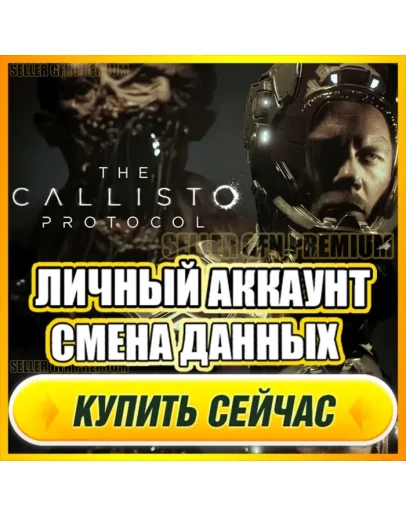 The Callisto ProtocolNEW АККАУНТ+ПОЧТАСМЕНА ДАННЫХ