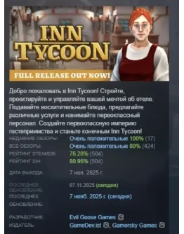 Inn Tycoon АВТОДОСТАВКА STEAM РОССИЯ