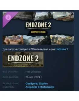 Endzone 2: Supporter Pack DLC STEAM GIFT РОССИЯ