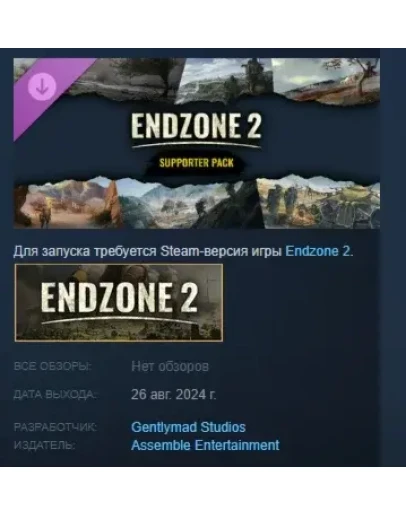 Endzone 2: Supporter Pack DLC STEAM GIFT РОССИЯ