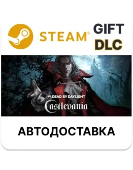 Dead by Daylight - Castlevania ChapterSteamАВТО Dead by Daylight - Castlevania ChapterSteamАВТО