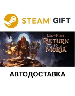 The Lord of the Rings: Return to MoriaSteamАВТО The Lord of the Rings: Return to MoriaSteamАВТО
