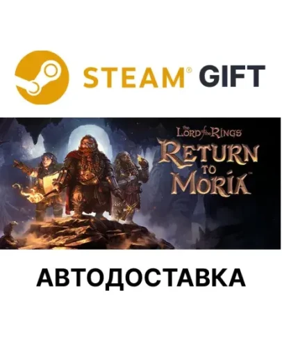The Lord of the Rings: Return to MoriaSteamАВТО The Lord of the Rings: Return to MoriaSteamАВТО