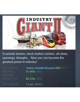 Industry Giant 2 АВТОДОСТАВКА STEAM РОССИЯ Industry Giant 2 АВТОДОСТАВКА STEAM РОССИЯ