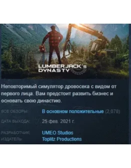Lumberjack's Dynasty АВТОДОСТАВКА STEAM РОССИЯ Lumberjack's Dynasty АВТОДОСТАВКА STEAM РОССИЯ