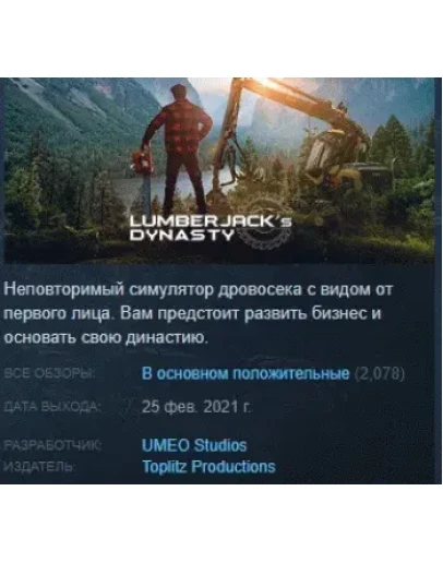 Lumberjack's Dynasty АВТОДОСТАВКА STEAM РОССИЯ Lumberjack's Dynasty АВТОДОСТАВКА STEAM РОССИЯ