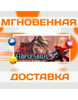 Eldest SoulsSteamВесь Мир + РФКлюч