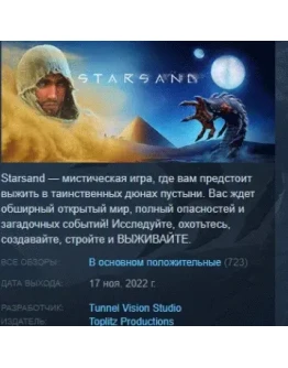 Starsand STEAM KEY GLOBAL+РОССИЯ СТИМ КЛЮЧ ЛИЦЕНЗИЯ Starsand STEAM KEY GLOBAL+РОССИЯ СТИМ КЛЮЧ ЛИЦЕНЗИЯ