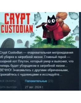 Crypt Custodian АВТОДОСТАВКА STEAM РОССИЯ Crypt Custodian АВТОДОСТАВКА STEAM РОССИЯ