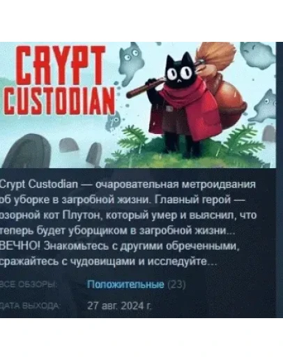 Crypt Custodian АВТОДОСТАВКА STEAM РОССИЯ