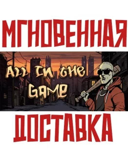 ALL IN THE GAME: Crime Strategy SteamРФ+МирKey + ALL IN THE GAME: Crime Strategy SteamРФ+МирKey +