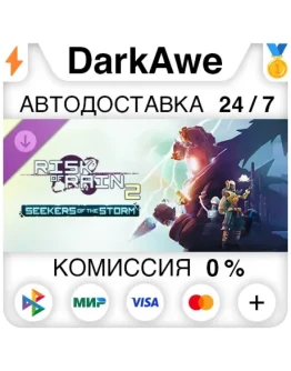 Risk of Rain 2: Seekers of the Storm DLC STEAM АВТО