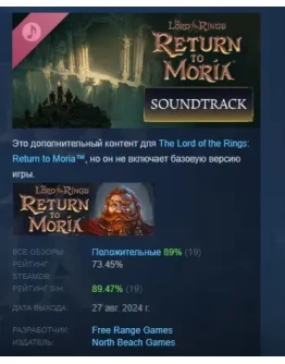 The Lord of the Rings: Return to Moria Soundtrack The Lord of the Rings: Return to Moria Soundtrack